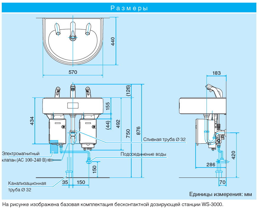 Схема стандартной комплектации станции Saraya WS-3000